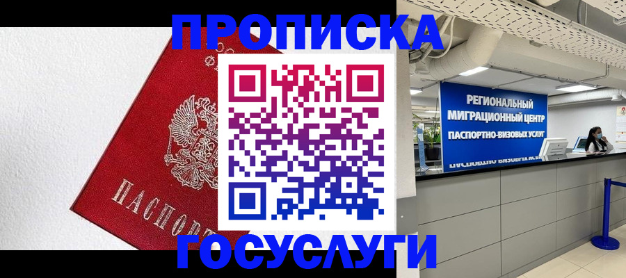 прописка 2025 в Тейково