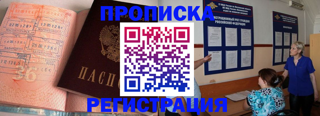 купить прописку в Тейково