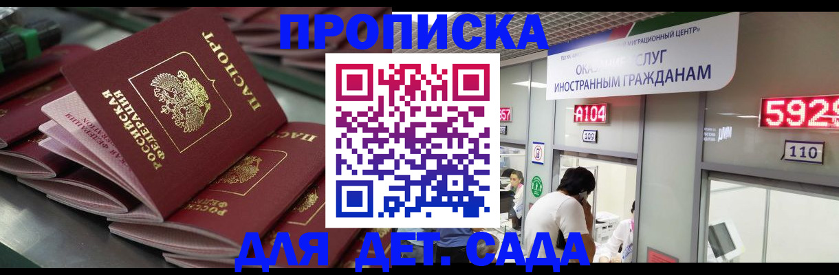 временная регистрация для школы в Тейково